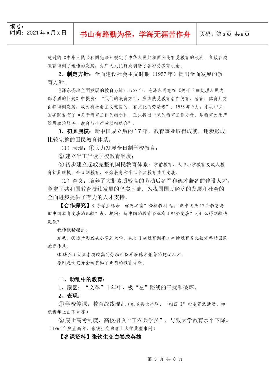 第21课nbsp现代中国教育的发展７_第3页