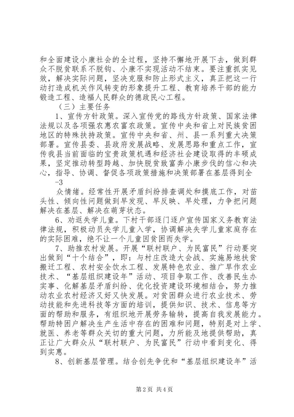 XX年户脱贫村出列达标认定活动方案 _第2页