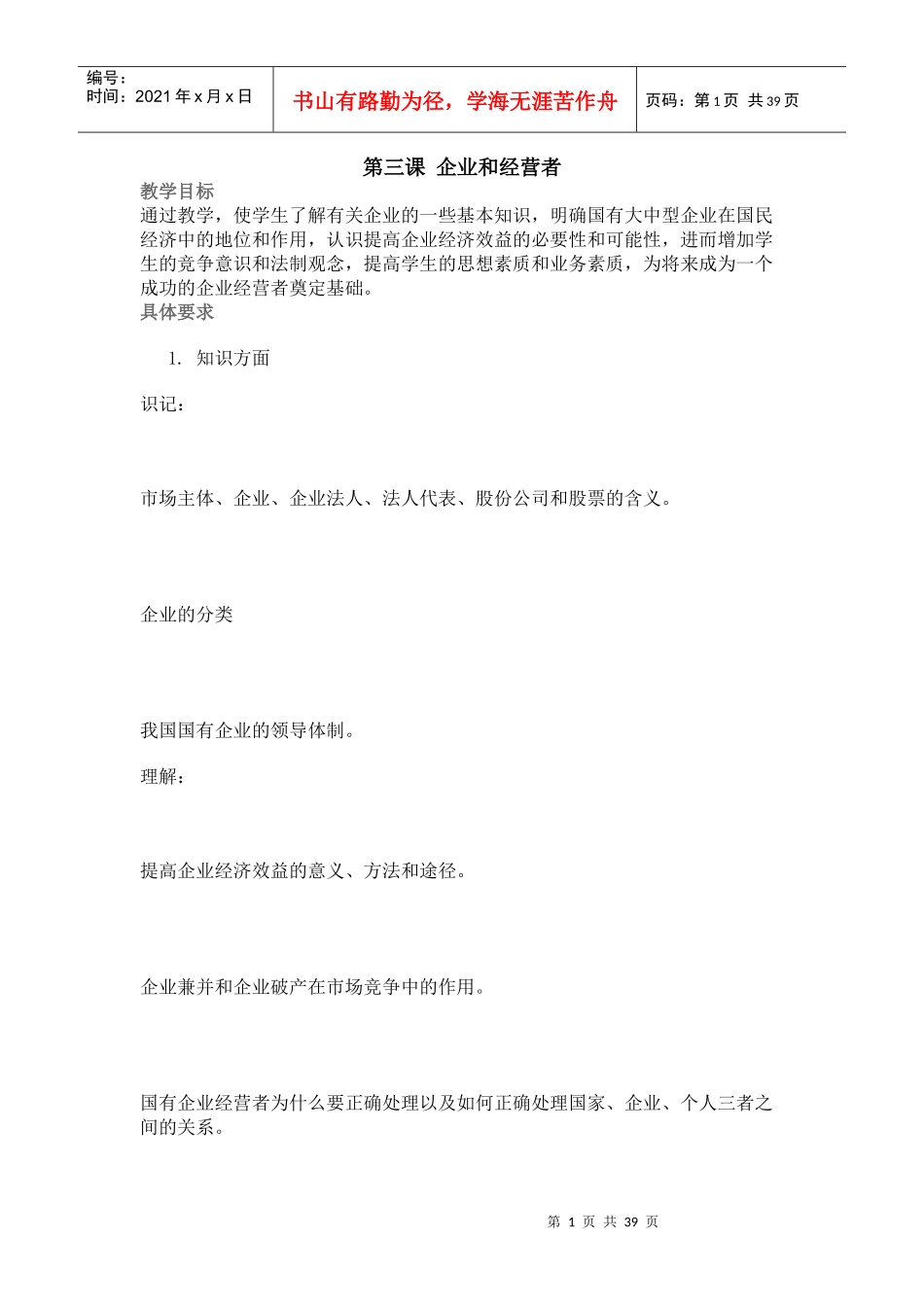 第三课企业和经营者_第1页