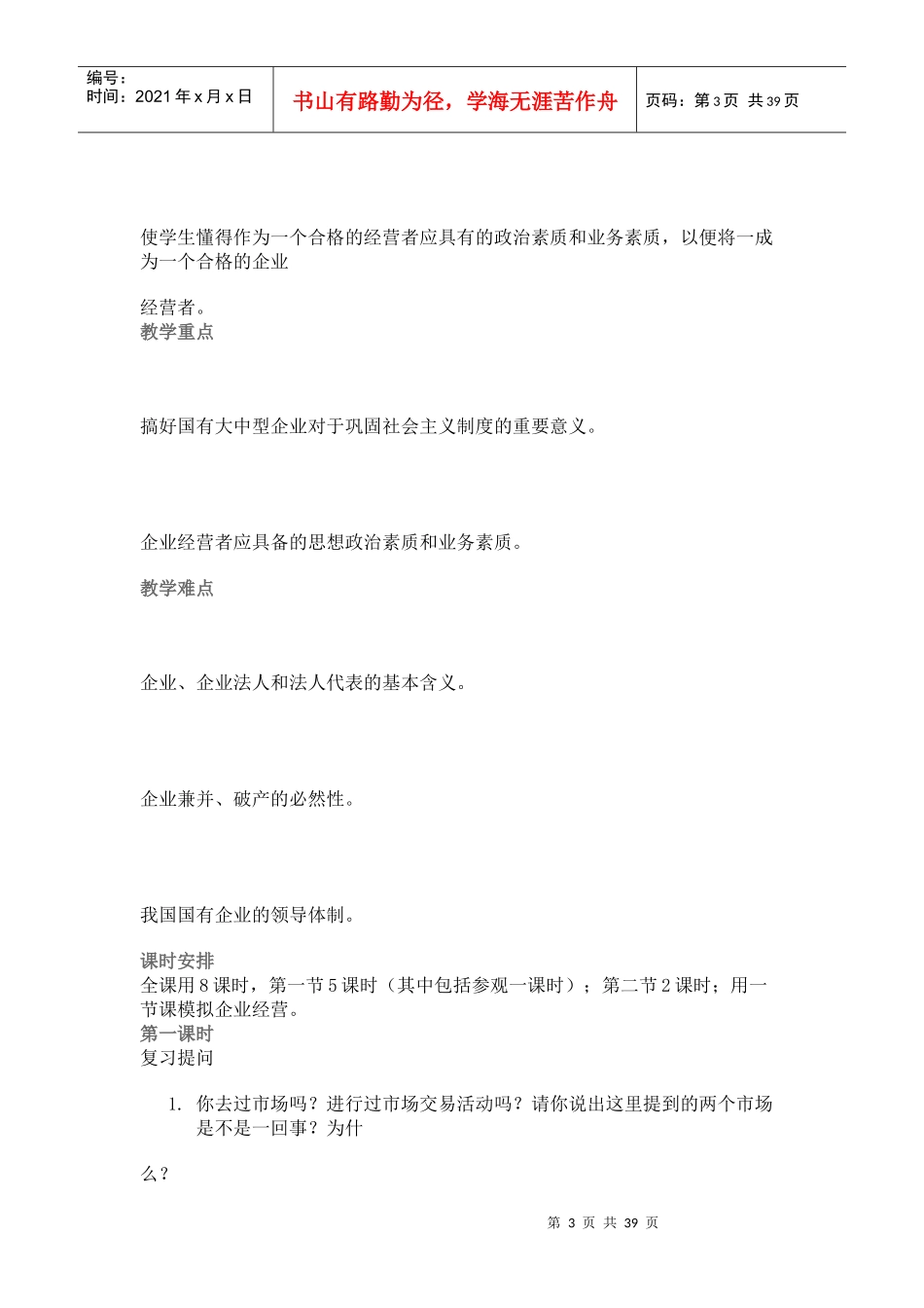 第三课企业和经营者_第3页