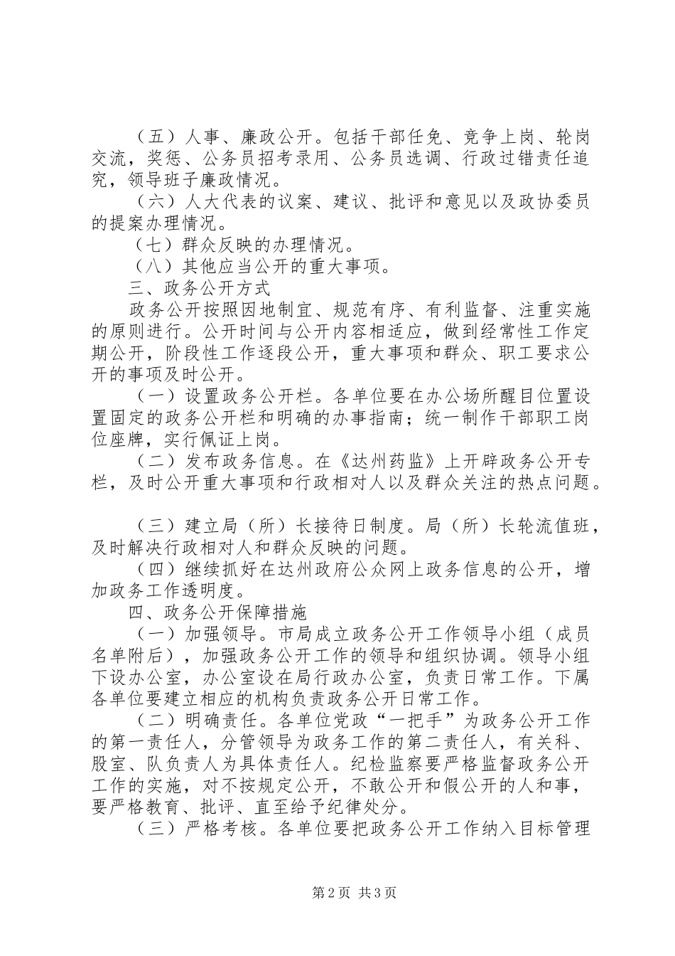 关于进一步推行政务公开的方案 _第2页