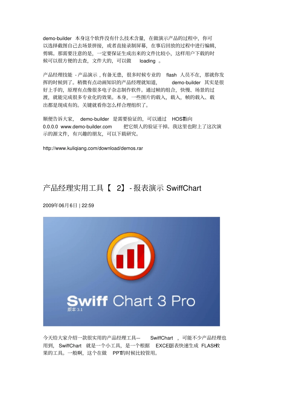 产品经理常用工具图示_第2页