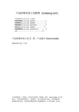 产品经理常用工具图示