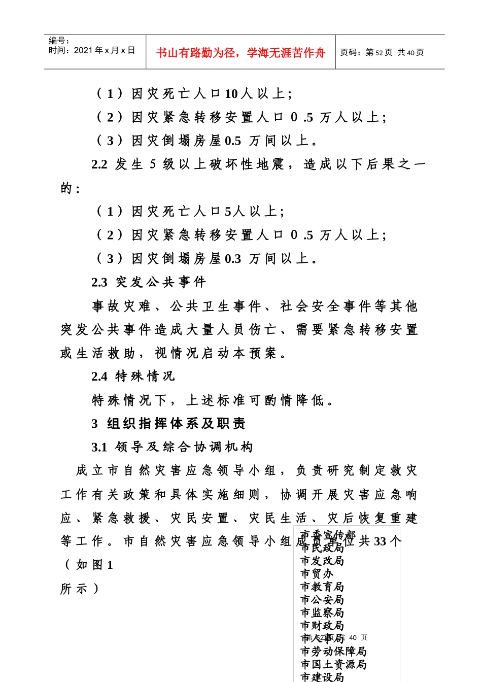 禹城市自然灾害应急预案_第3页