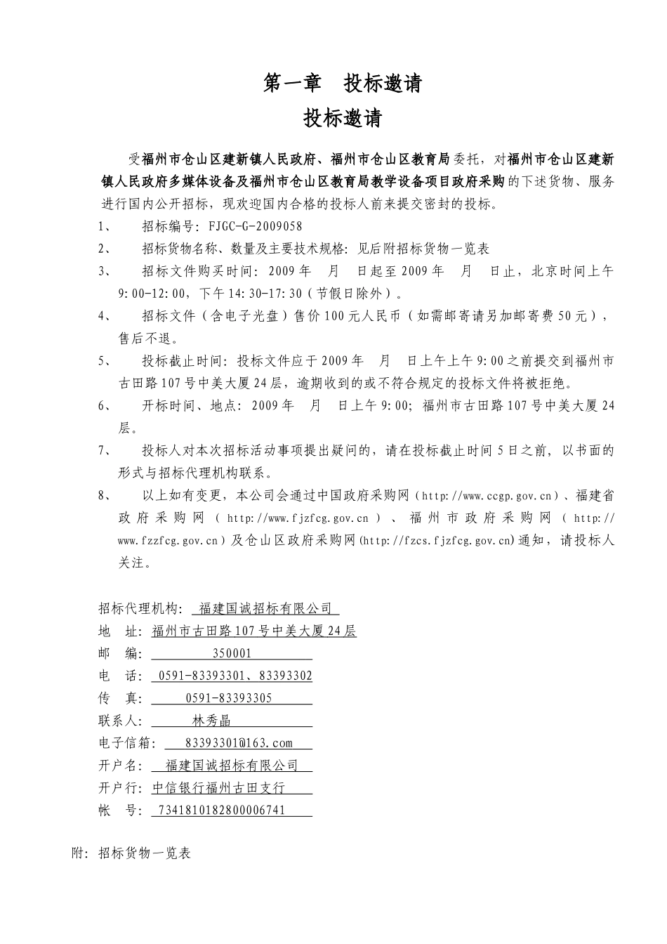 福州市仓山区政府采购_第3页