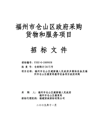 福州市仓山区政府采购
