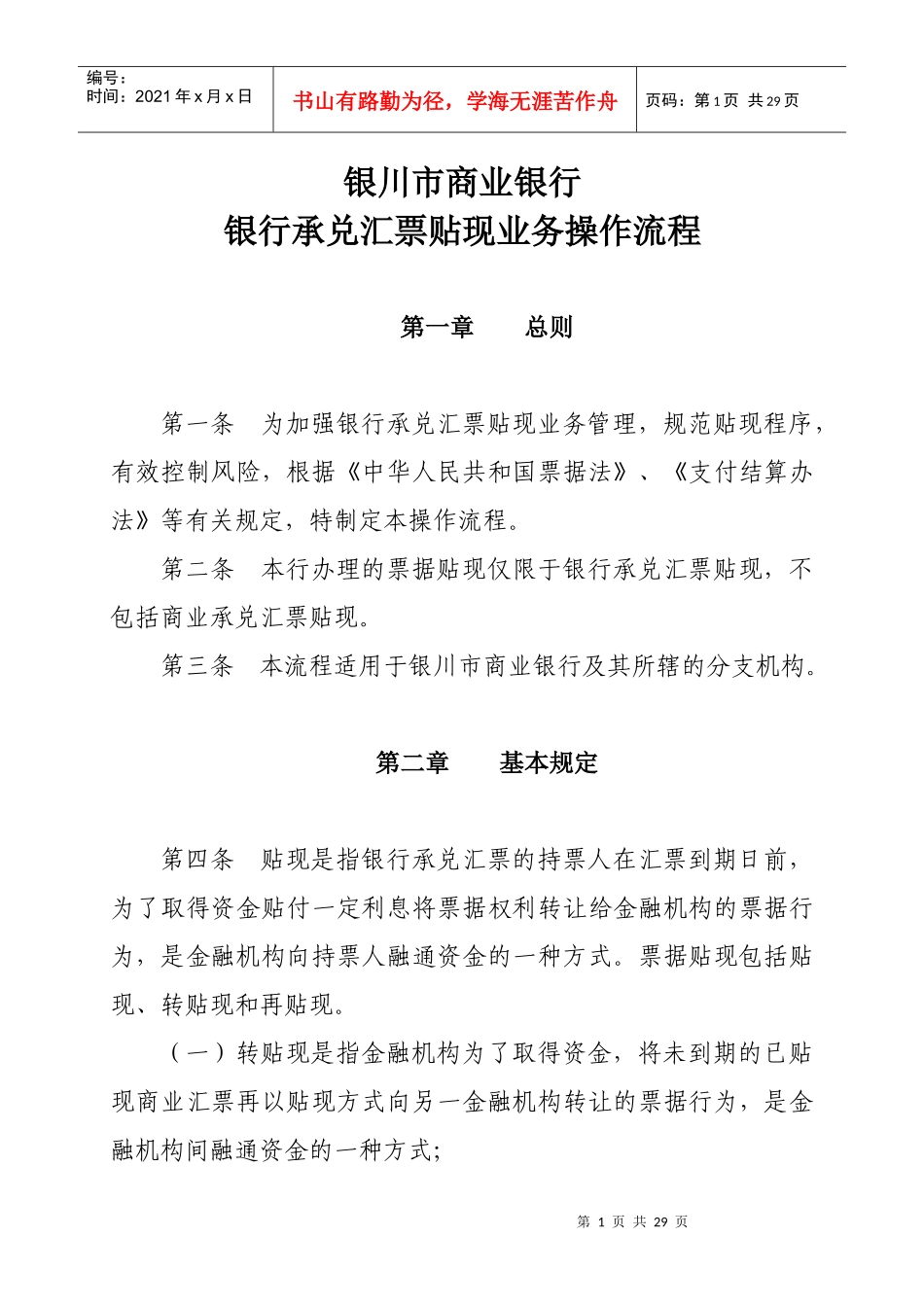 票据贴现操作流程_第1页
