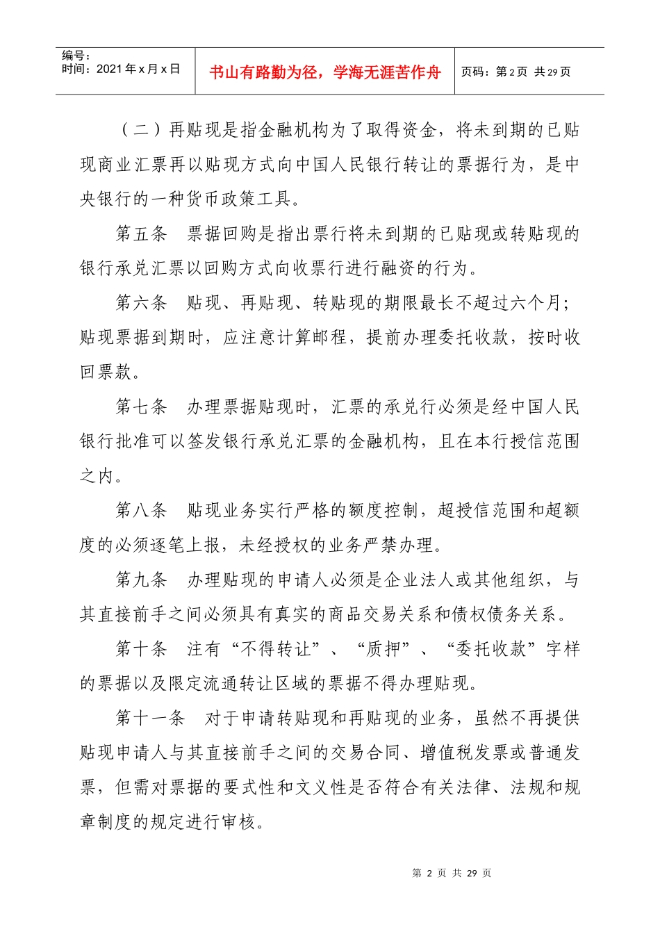 票据贴现操作流程_第2页