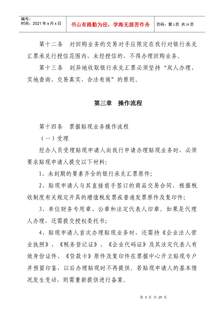 票据贴现操作流程_第3页