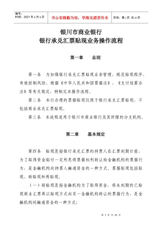 票据贴现操作流程