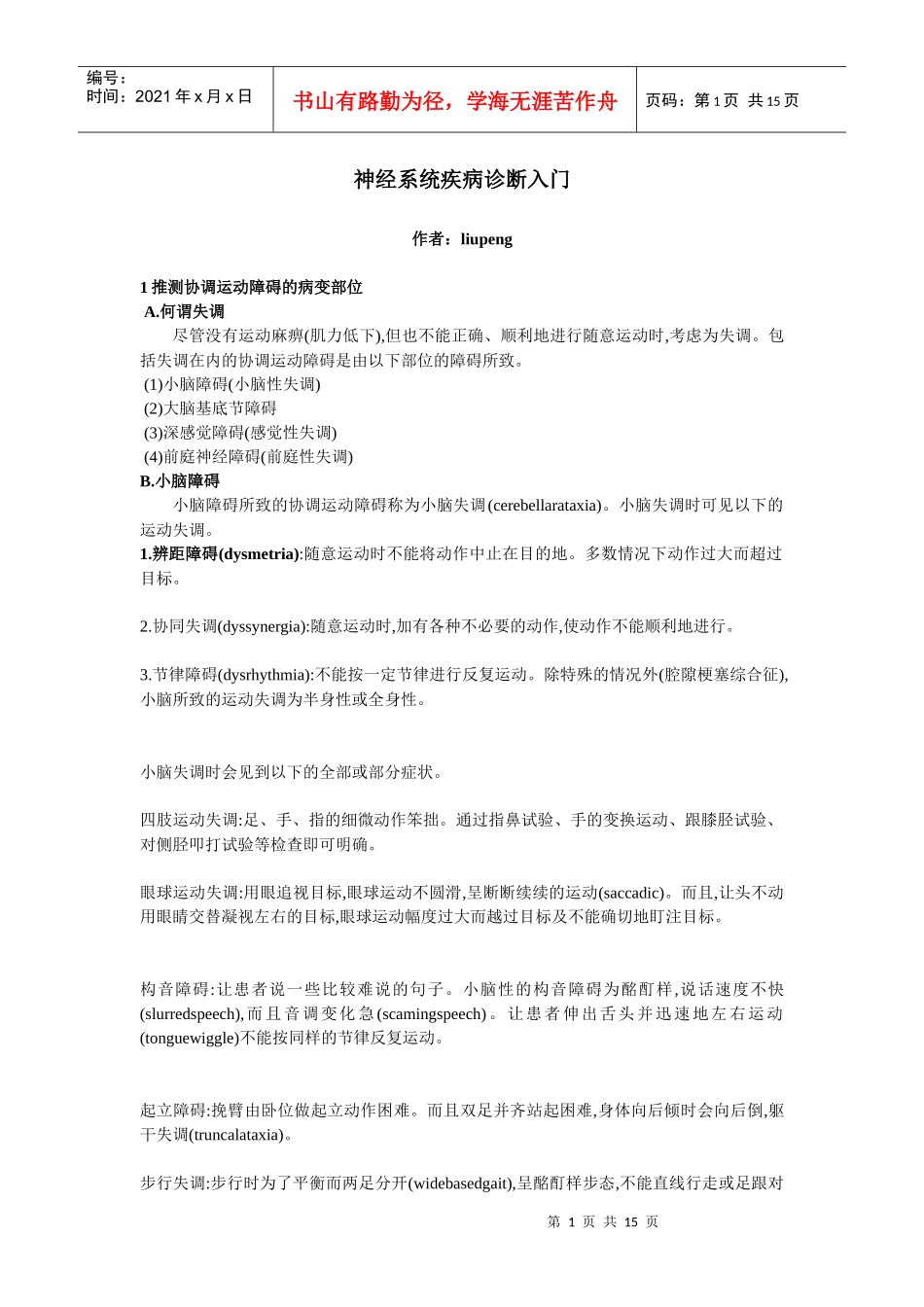 神经系统疾病诊断入门_第1页