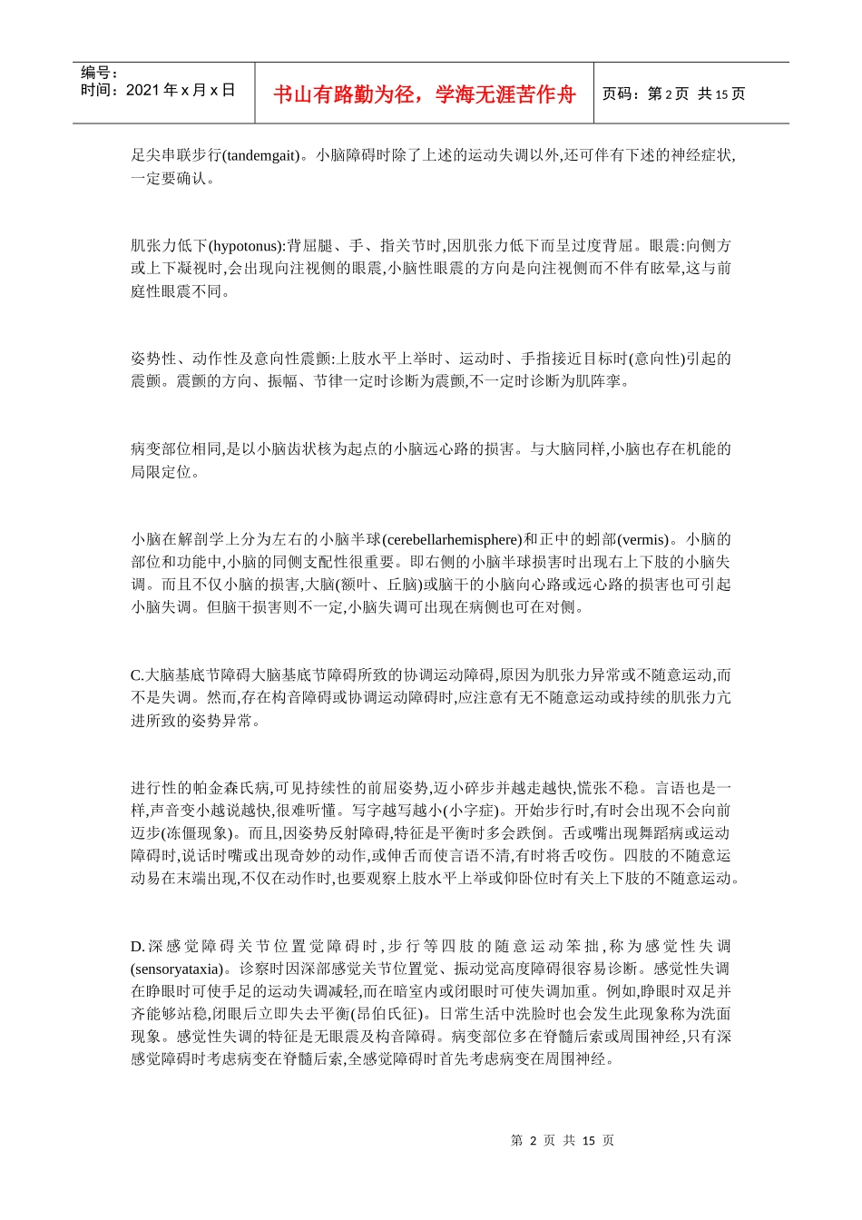 神经系统疾病诊断入门_第2页