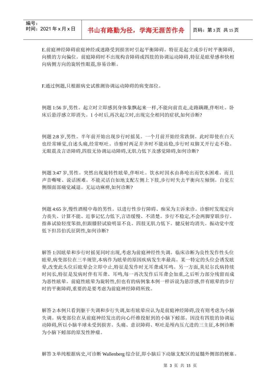 神经系统疾病诊断入门_第3页