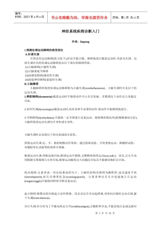 神经系统疾病诊断入门