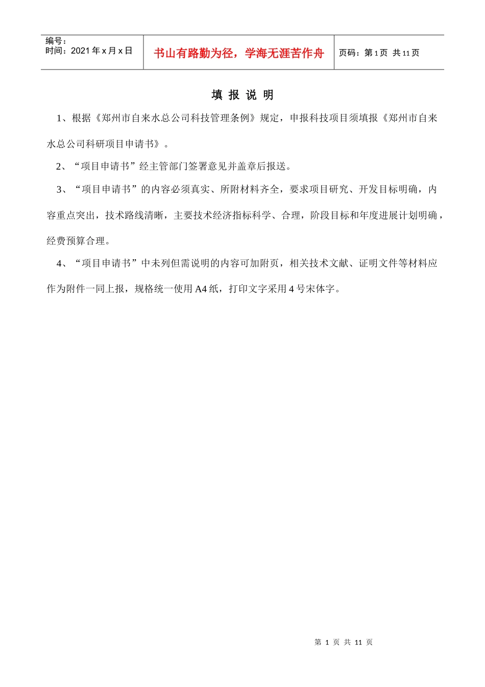 科研项目申请书(空白)_第2页