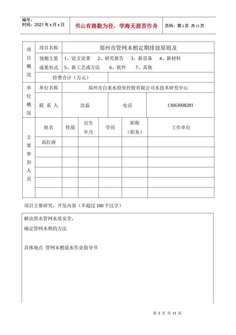 科研项目申请书(空白)_第3页