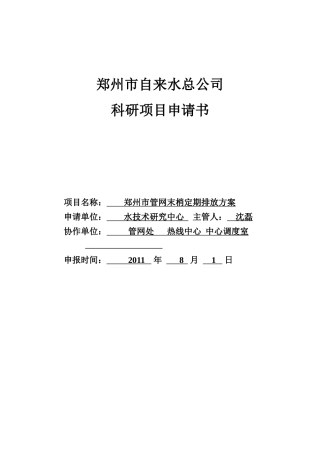 科研项目申请书(空白)
