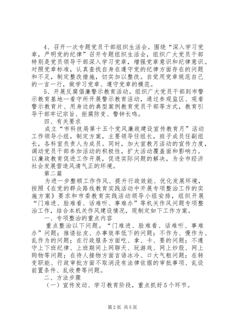 党风廉政建设宣传教育月方案3篇_第2页