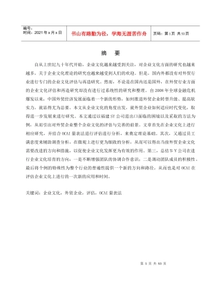 福建SY集团企业文化评估及提升研究