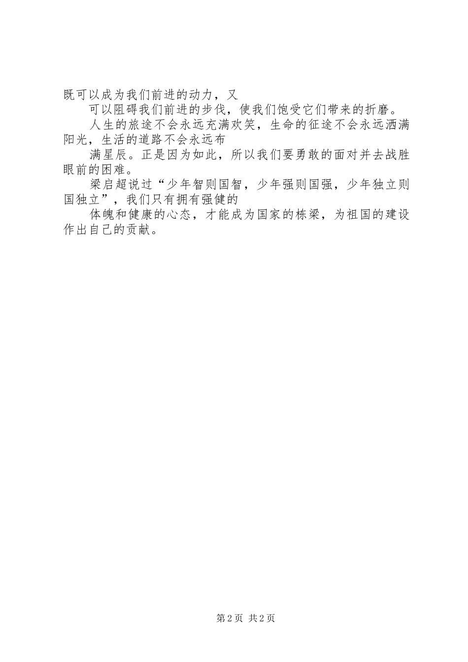 电子健康档案系统架构实施方案之我见 _第2页