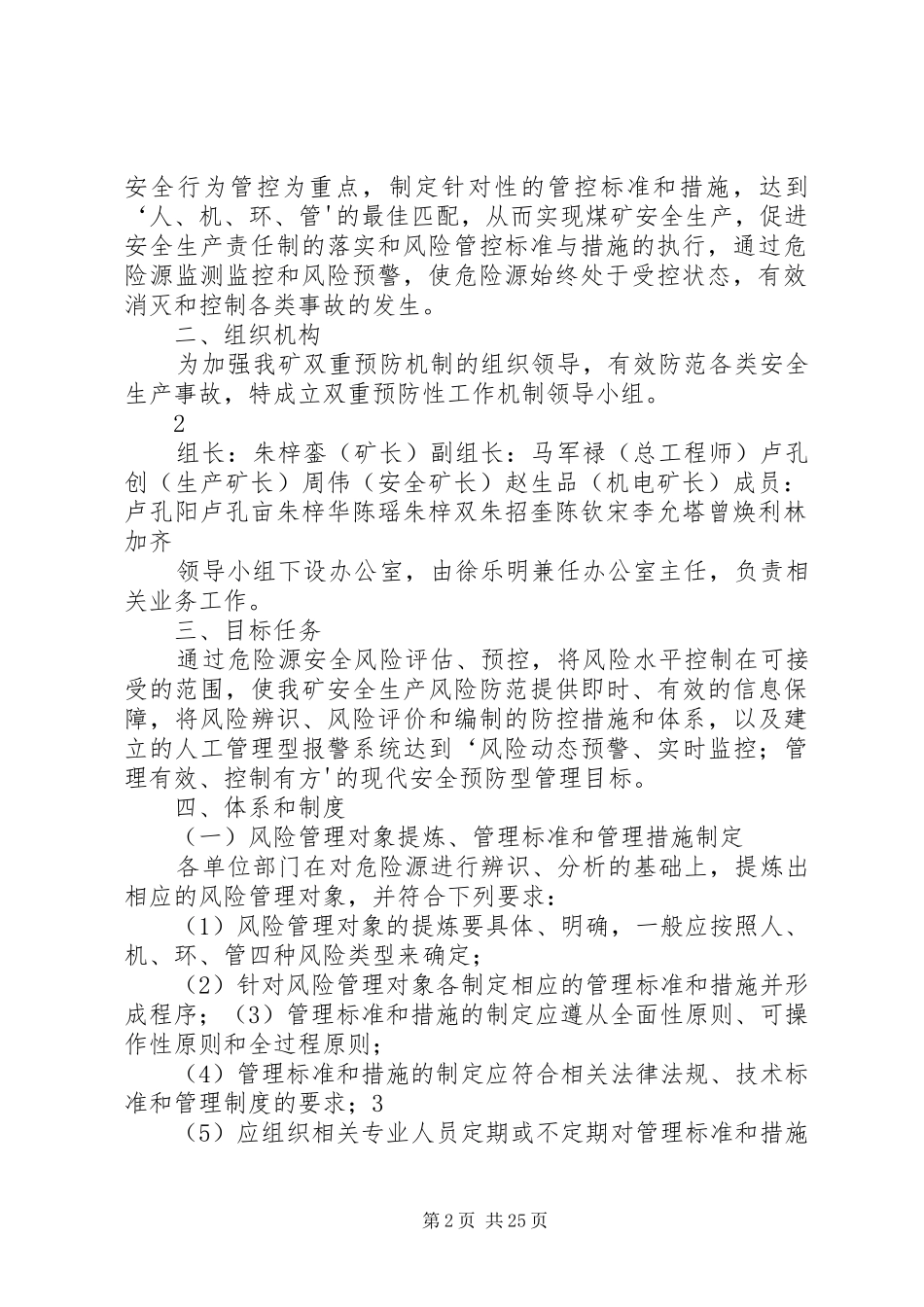 岩博煤矿双重预防性工作机制实施方案 _第2页