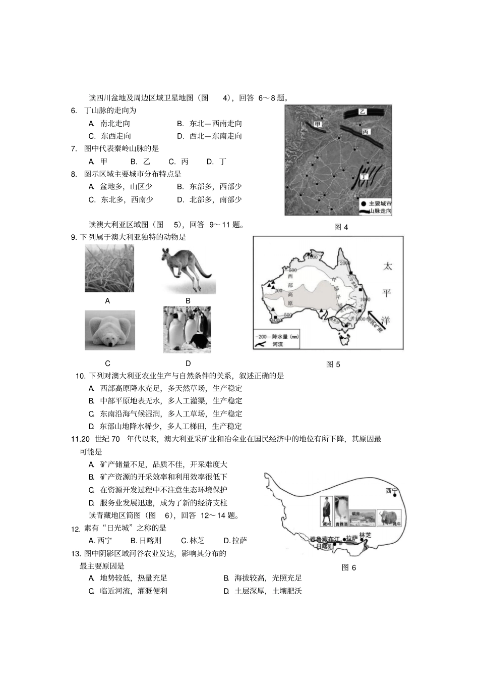 宜宾市2018年地理中考题(含答案)_第2页