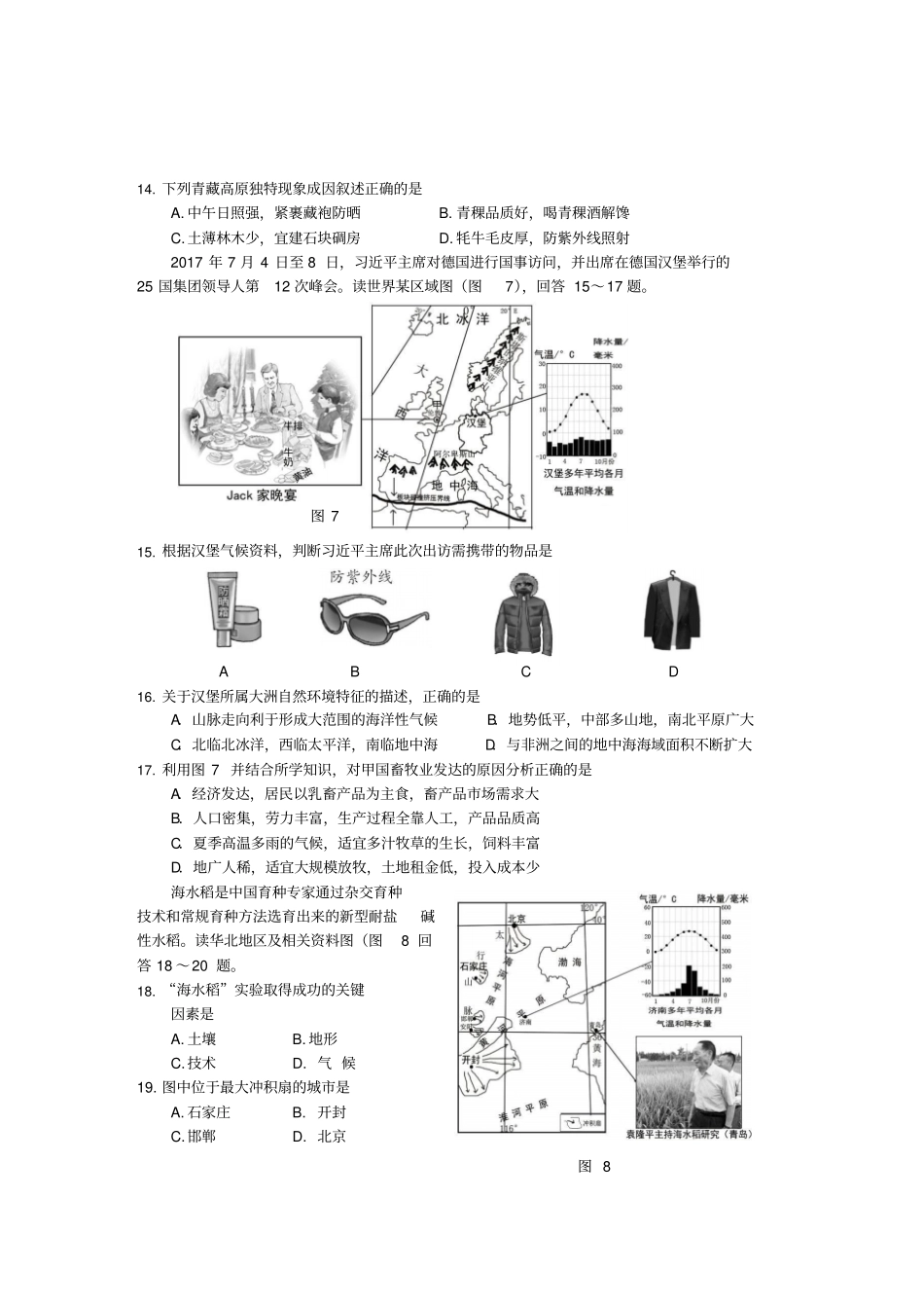 宜宾市2018年地理中考题(含答案)_第3页