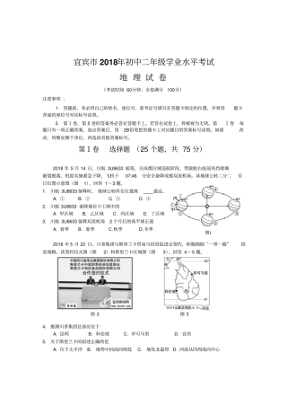 宜宾市2018年地理中考题(含答案)