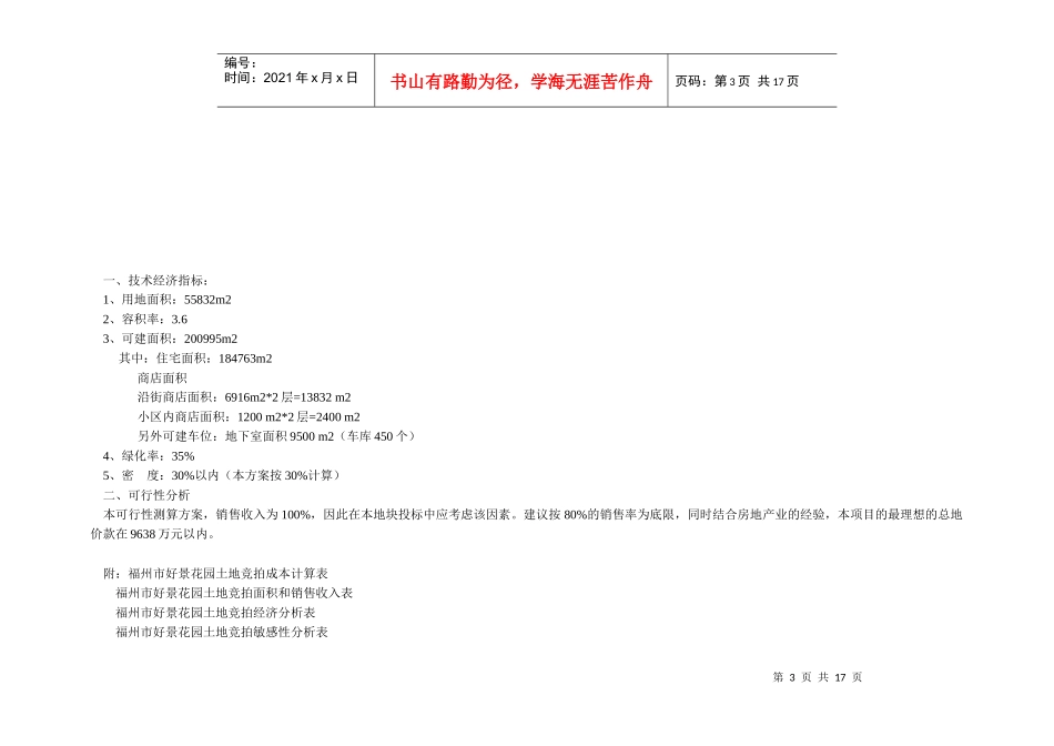 福州某花园土地竞拍可行性分析报告(doc 16页)_第3页