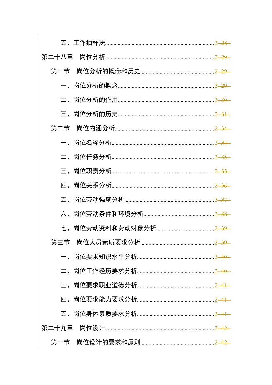 第六篇 战略导向岗位设计1--ngsunny_第2页