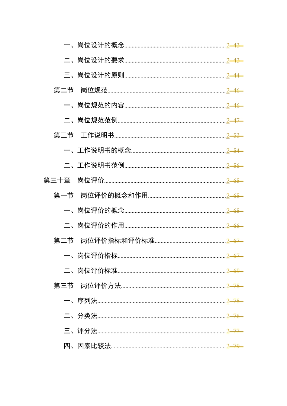 第六篇 战略导向岗位设计1--ngsunny_第3页