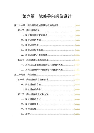 第六篇 战略导向岗位设计1--ngsunny