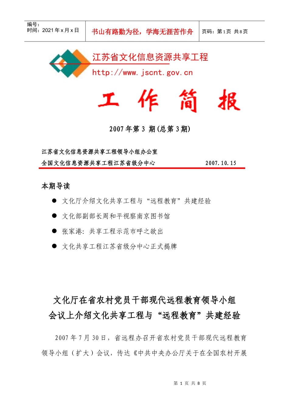 第三期-江苏文化共享工程_第1页
