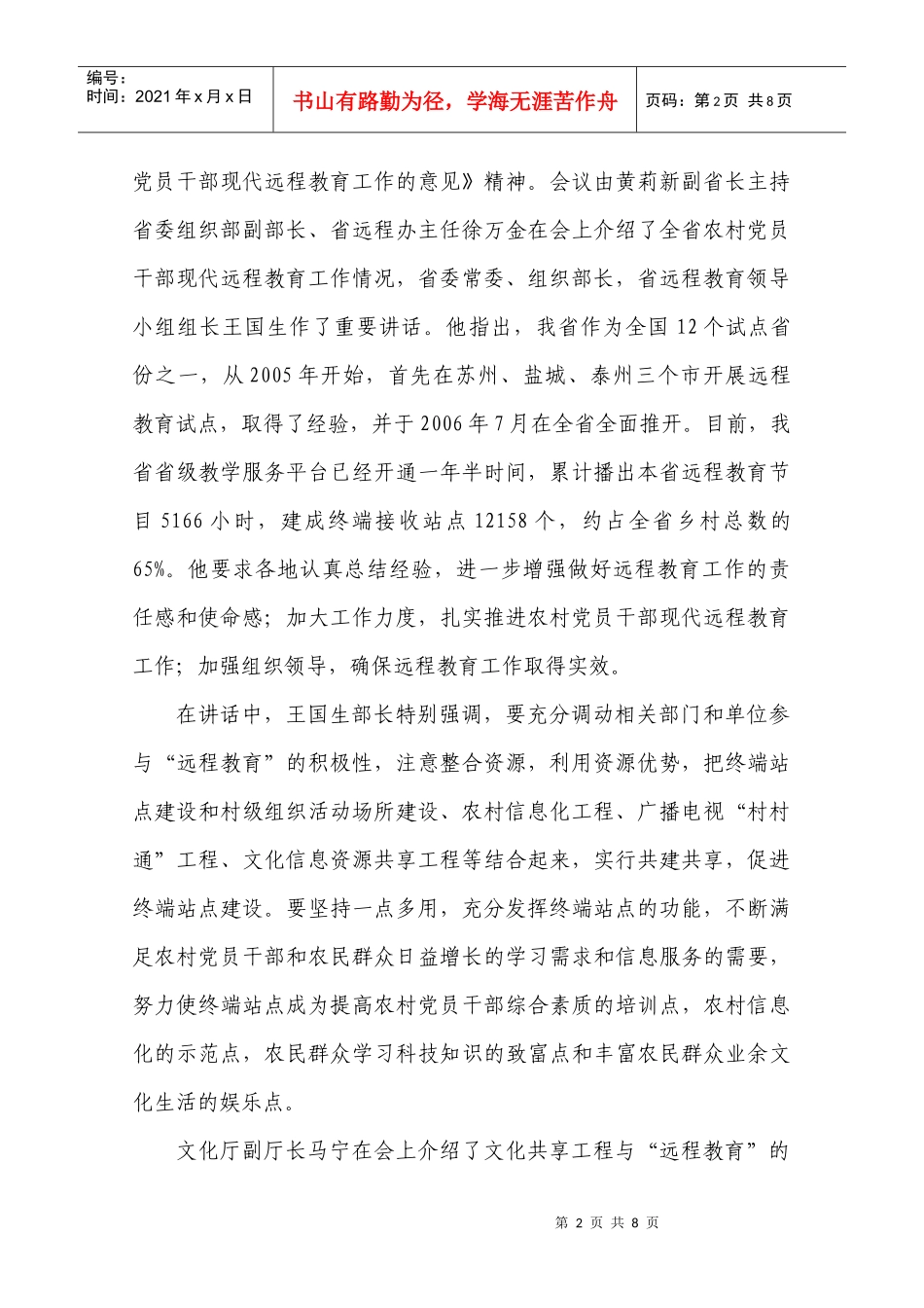 第三期-江苏文化共享工程_第2页