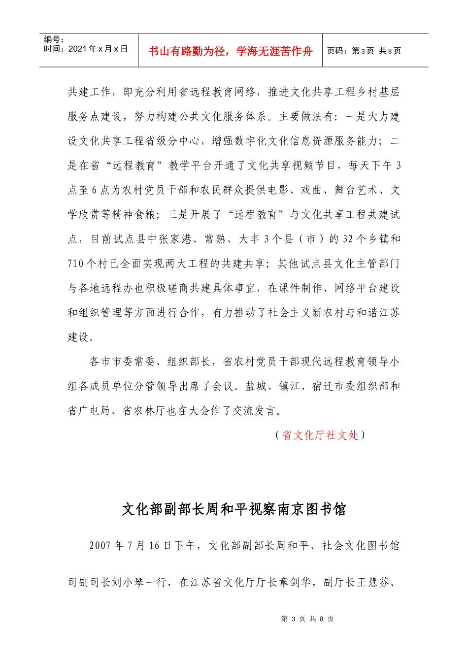 第三期-江苏文化共享工程_第3页