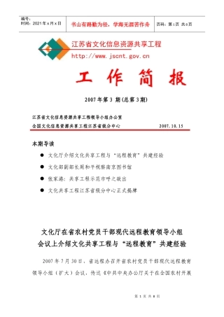 第三期-江苏文化共享工程