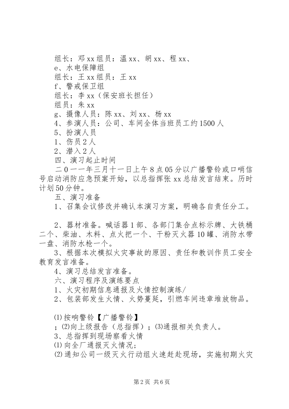 电力公司消防演习实施方案 _第2页