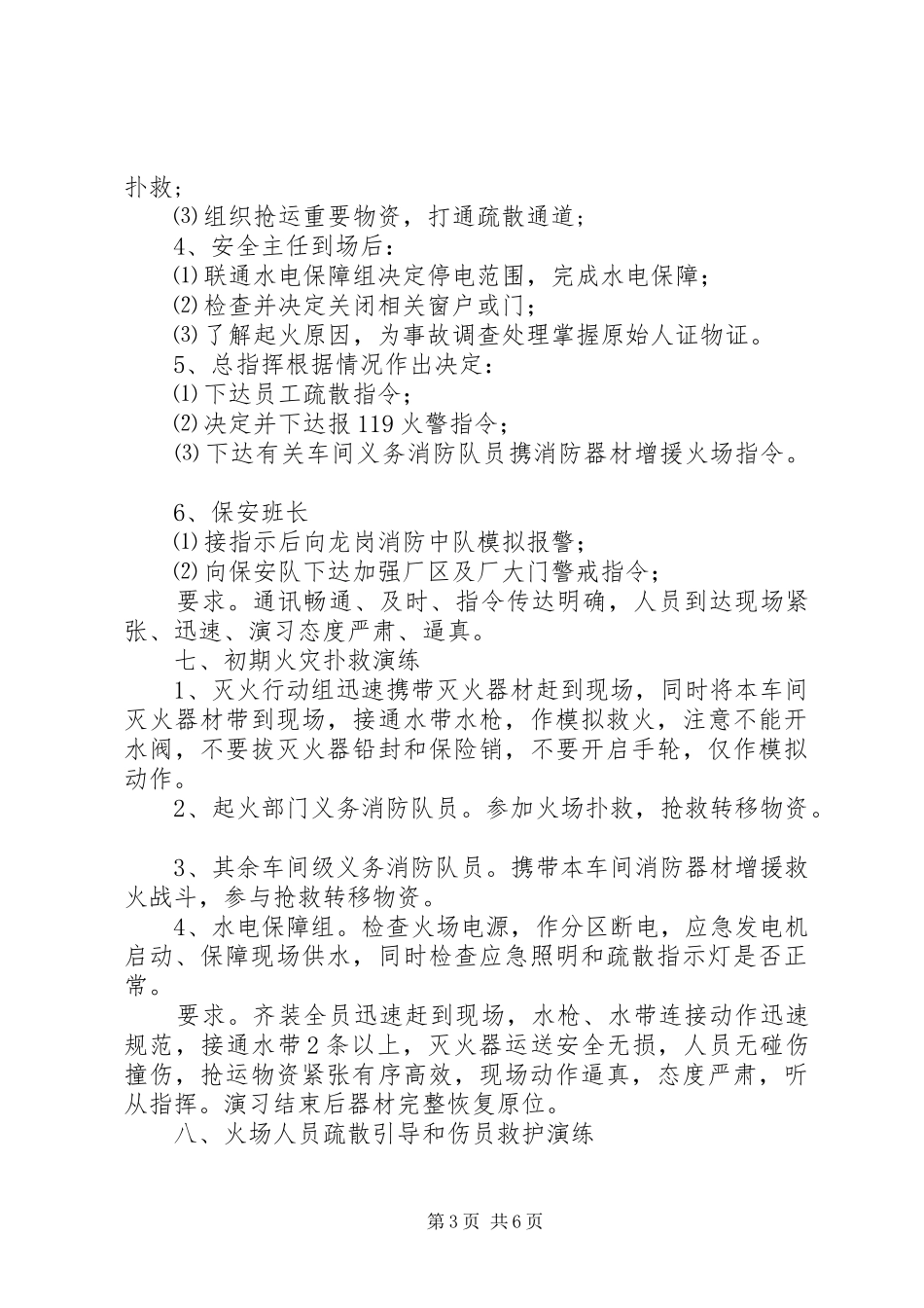 电力公司消防演习实施方案 _第3页