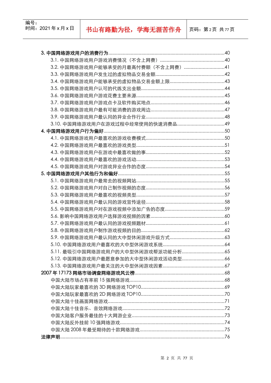 第七届中国网络游戏市场调查报告_第3页