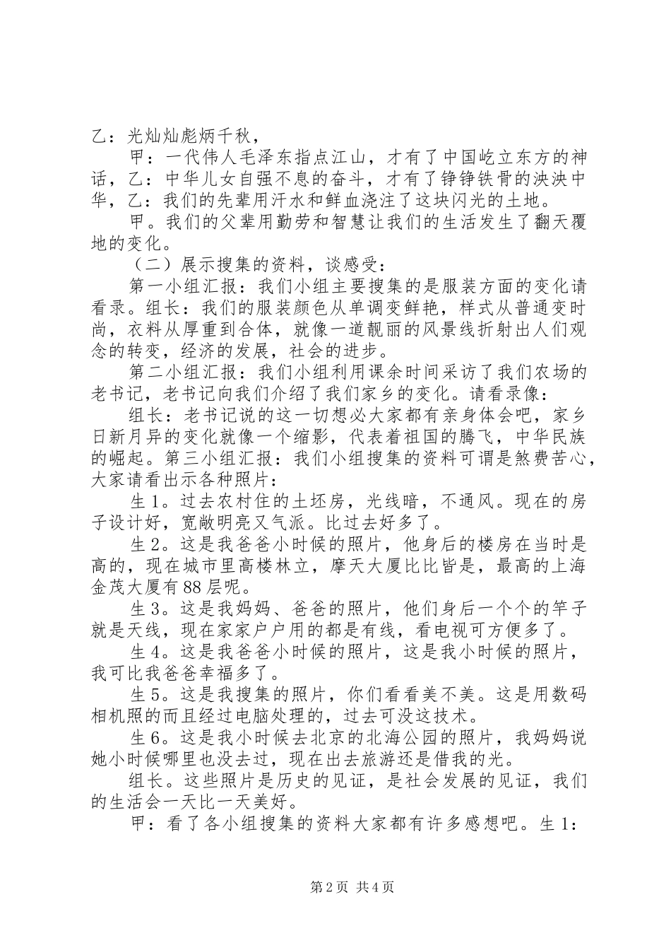 爱国主义教育主题活动实施方案 _第2页