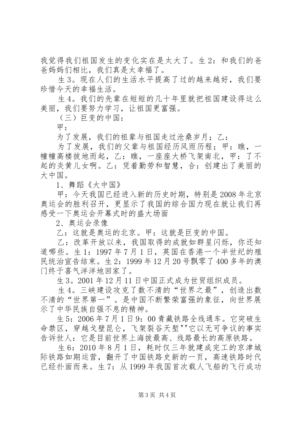 爱国主义教育主题活动实施方案 _第3页