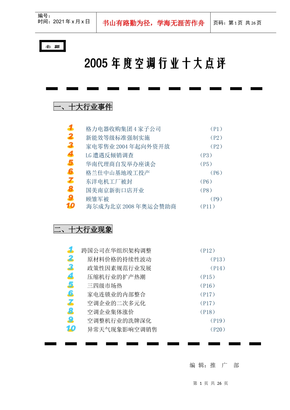 空调行业十大点评_第1页