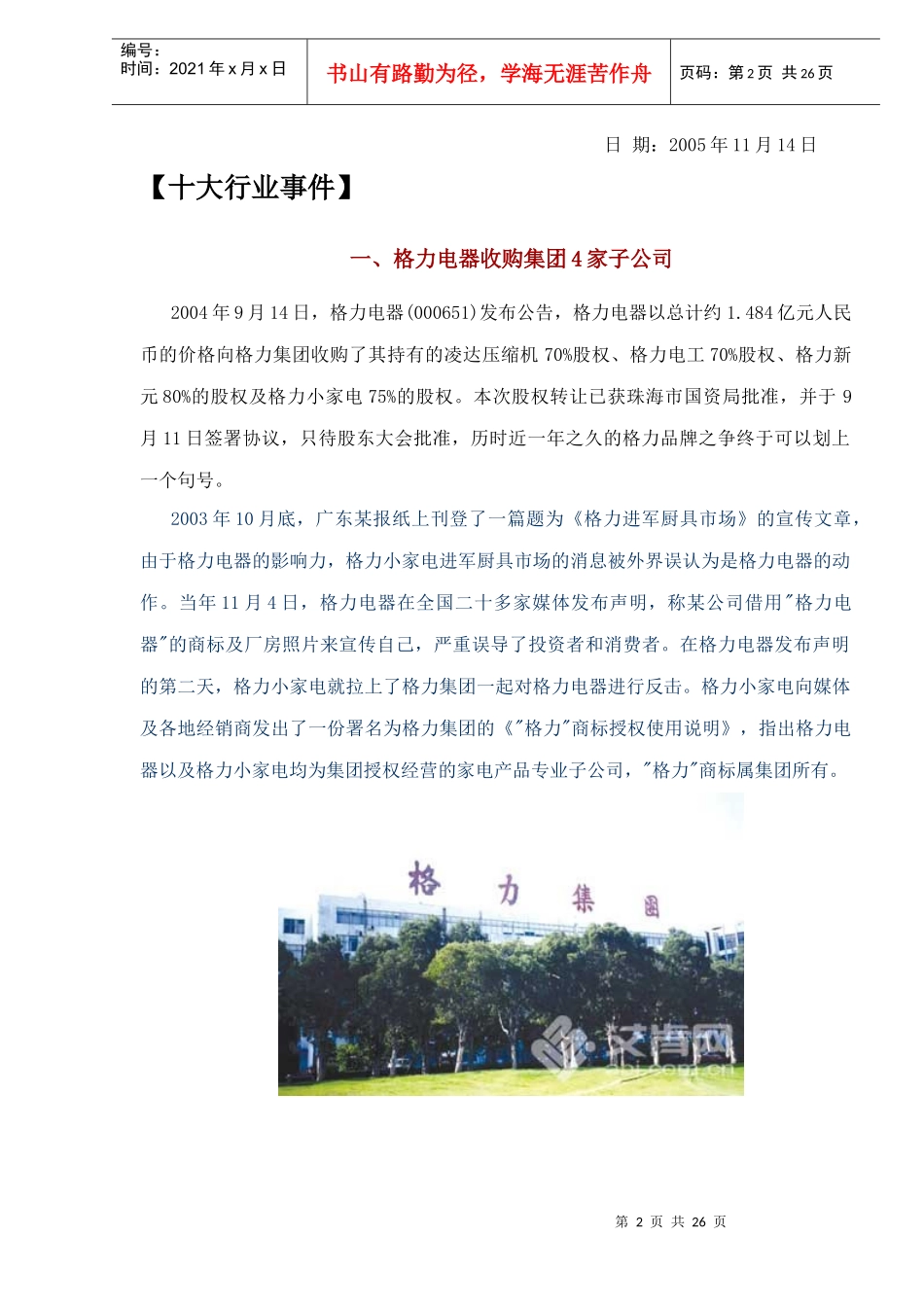 空调行业十大点评_第2页