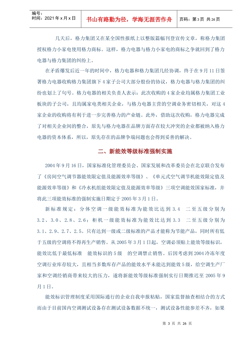 空调行业十大点评_第3页