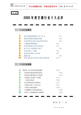空调行业十大点评