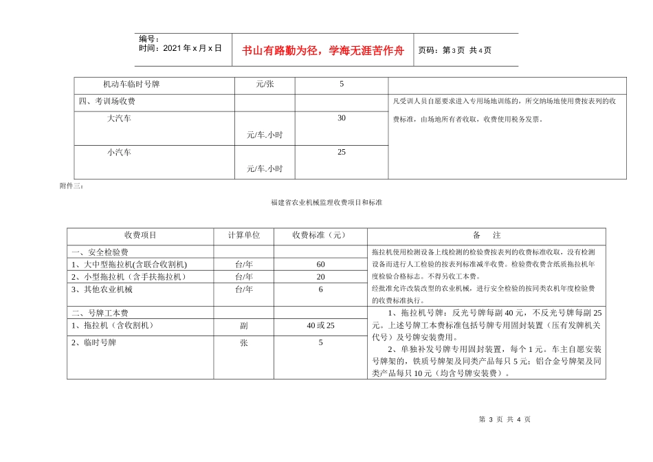 福建省汽车驾驶许可考试费收费项目和标准_第3页
