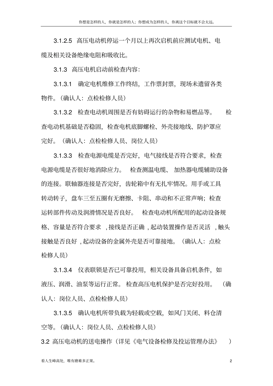 (新)高压电动机操作规程_第2页