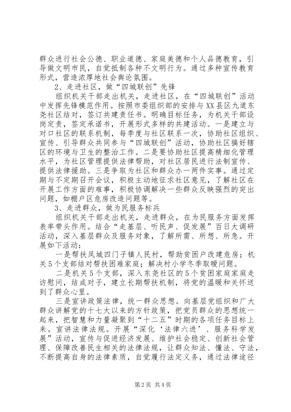 司法局机关开展“三走三做”主题实践活动方案 _第2页