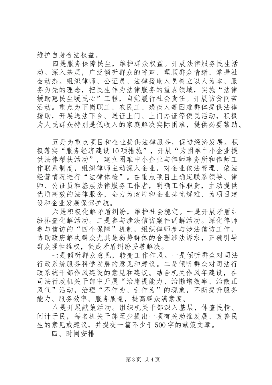 司法局机关开展“三走三做”主题实践活动方案 _第3页
