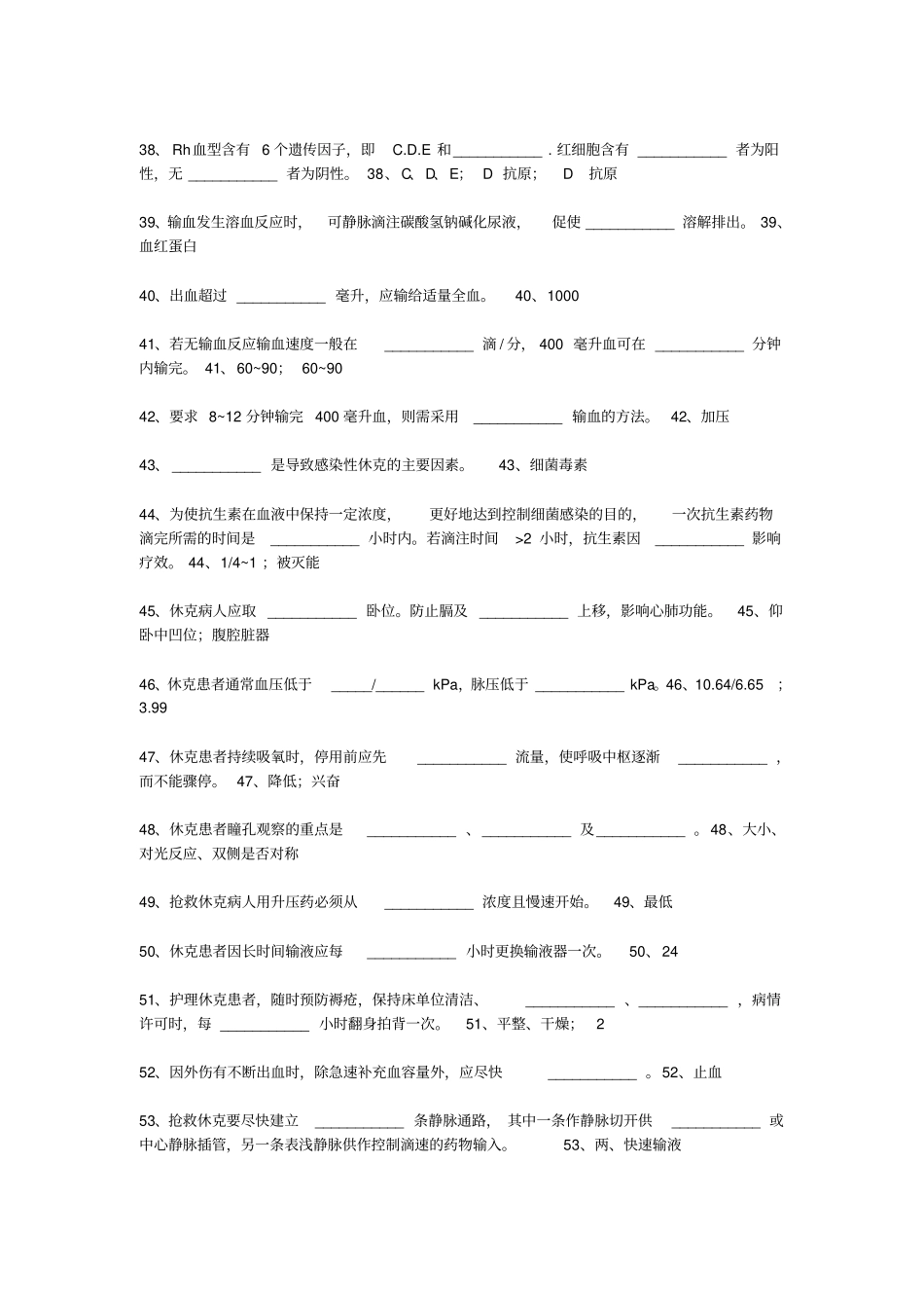 外科护理学题库填空题_第3页